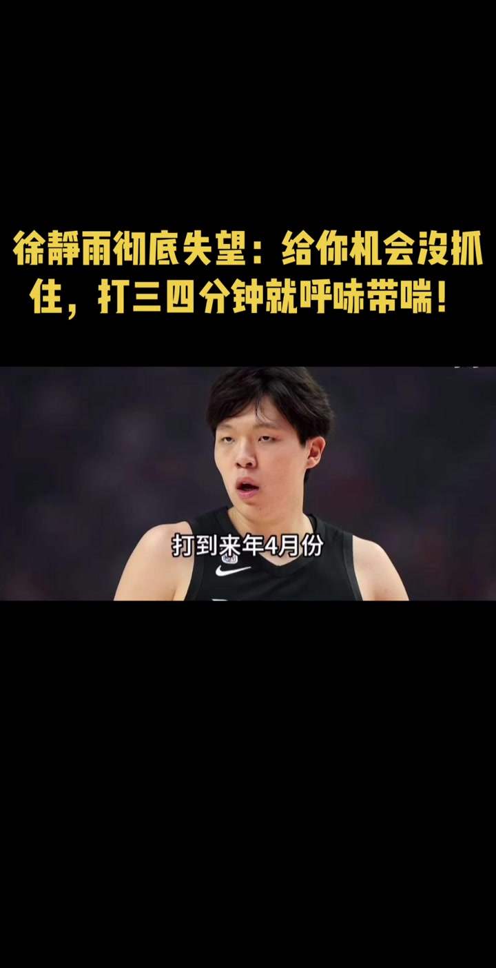 [有道理嘛?]静雨谈小杨：给机会没抓住 打三四分钟就呼哧带喘
