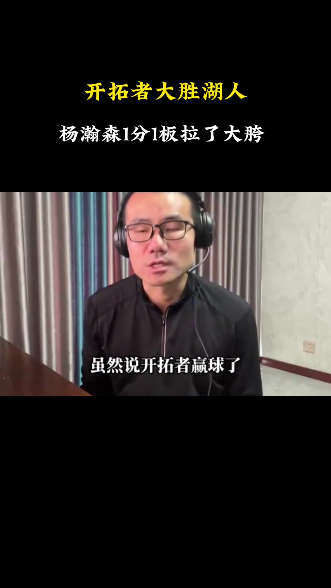 徐静雨:杨瀚森1分1板真别提了,我上都能捡1板,今天在场上作用还没布朗尼大 徐静雨:杨瀚森1分1板真别提了,我上都能捡1板,今天在场上作用还没布朗尼大
