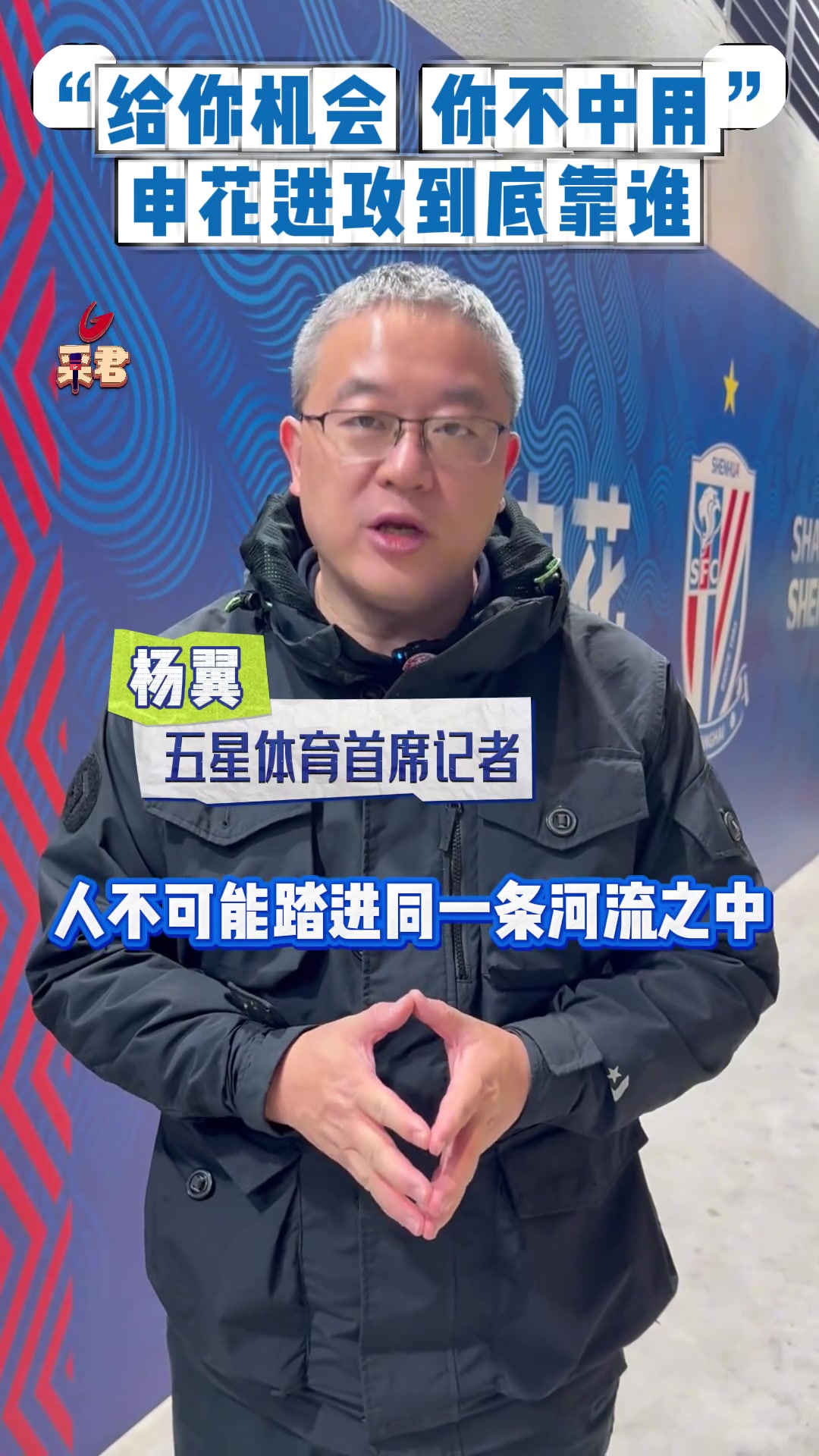 【中国足球】上赛季剧情重现?给你机会你不中用啊!申花进攻到底