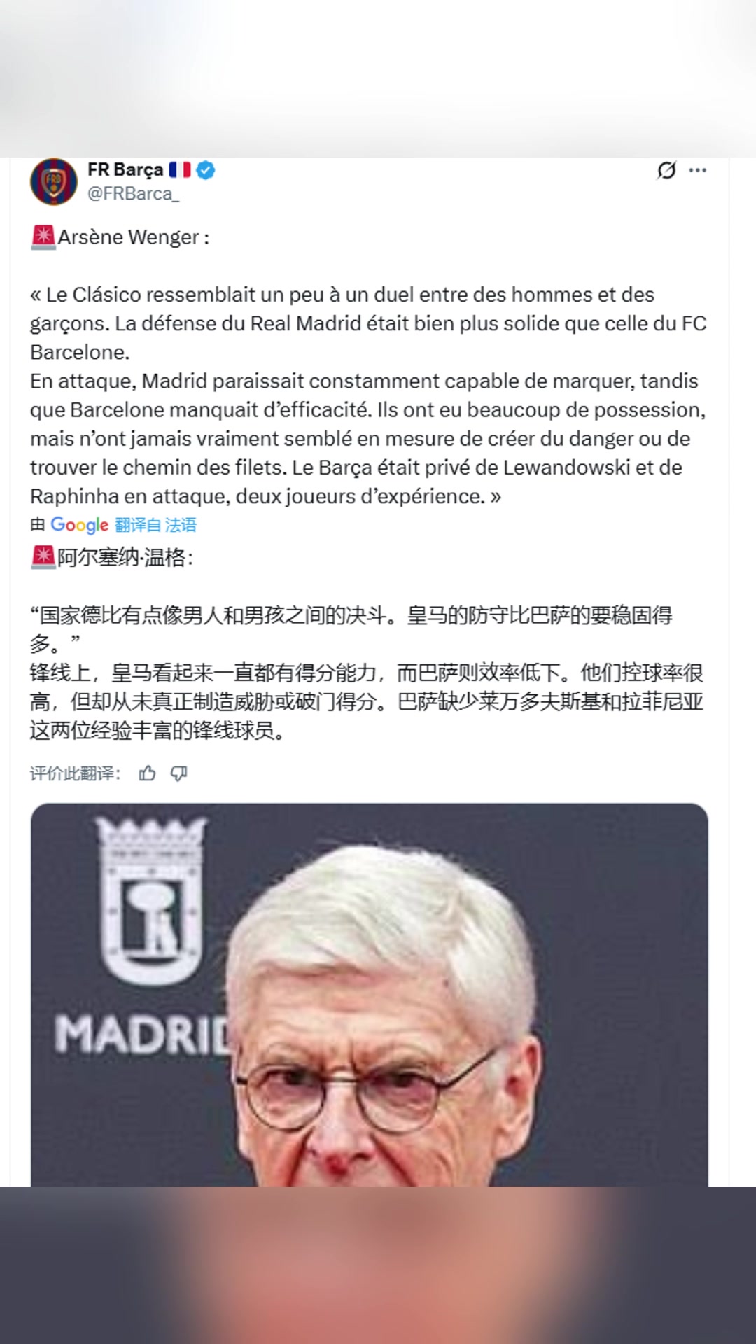 【有道理嘛?】温格:西班牙国家德比有点像男人和男孩之间的决斗