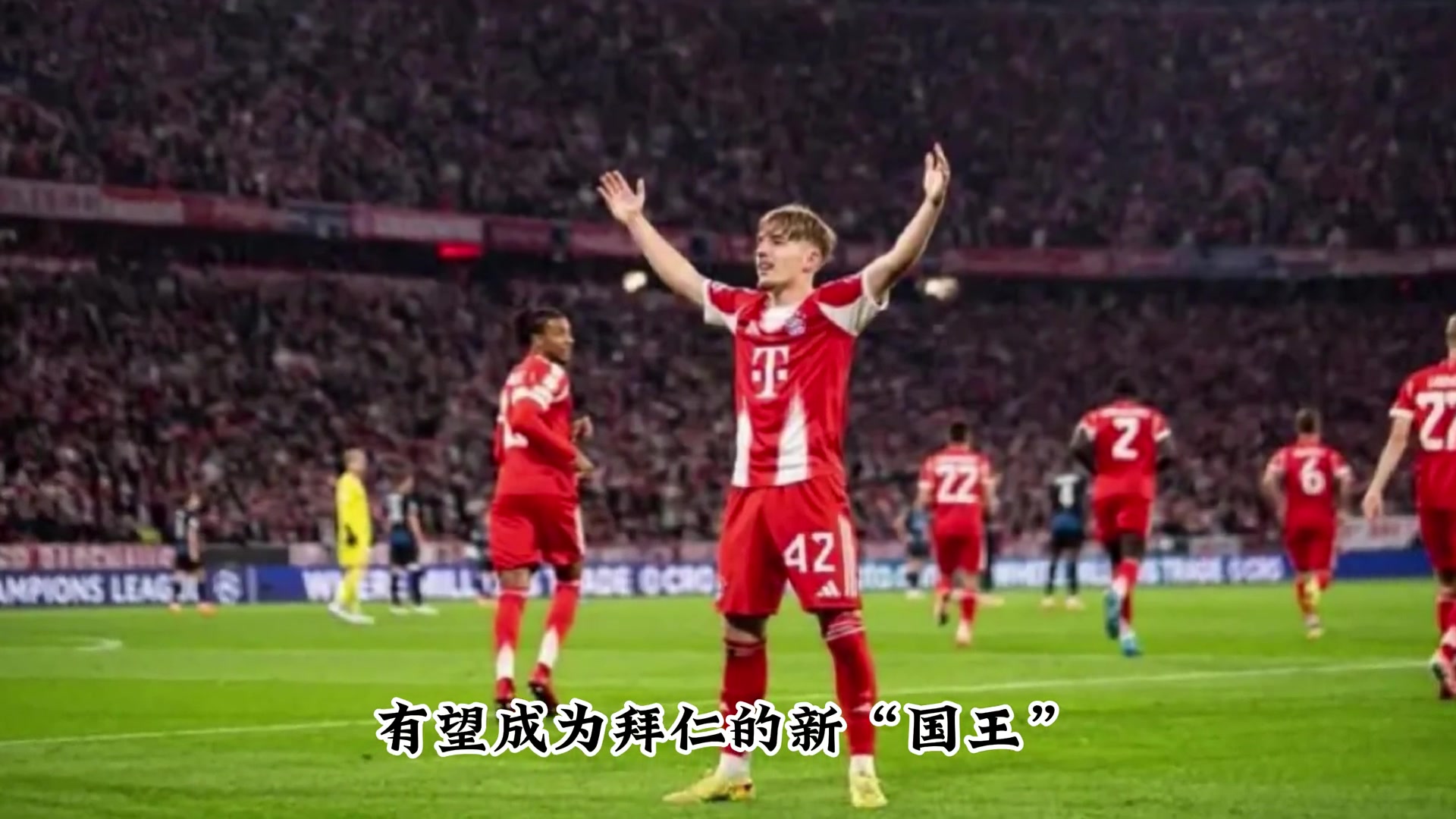 伟大的42号传承！网友：这位17岁的天才，已预订拜仁的下一任国王