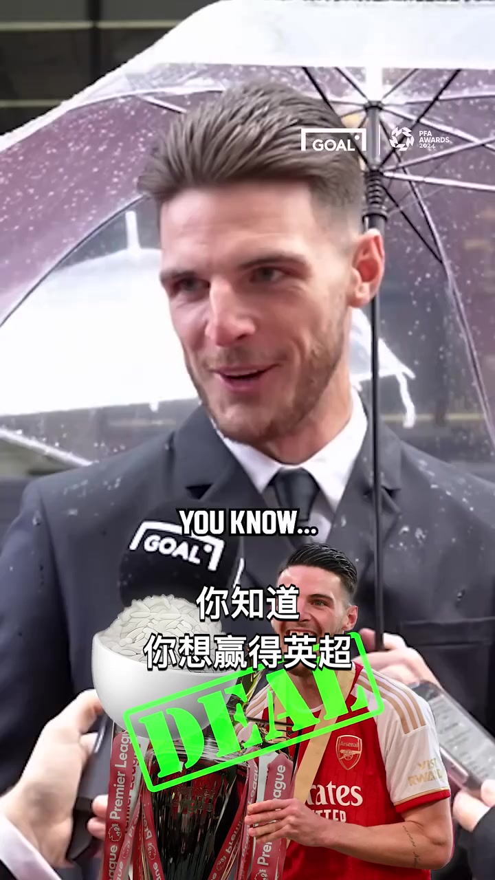 阿森纳得到英超冠军,但你之后只能吃米饭?赖斯:成交!