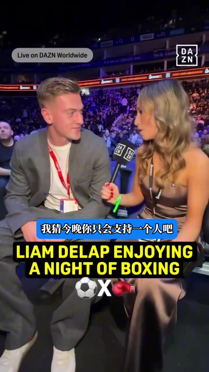 有点像好莱坞电影反派!德拉普看拳击比赛接受美女主持人采访!