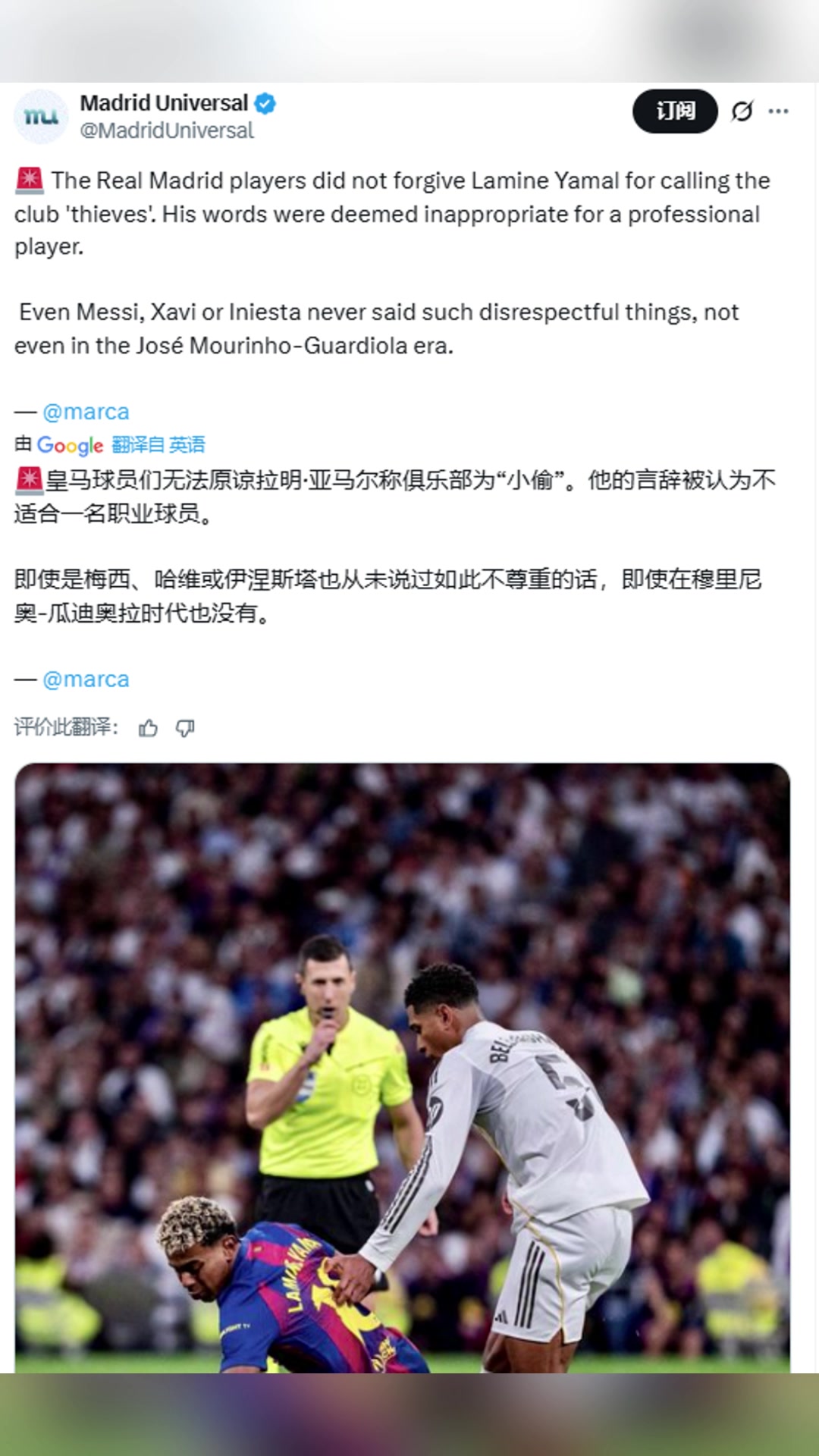 马卡报:皇马球员们无法原谅亚马尔称俱乐部为“小偷”