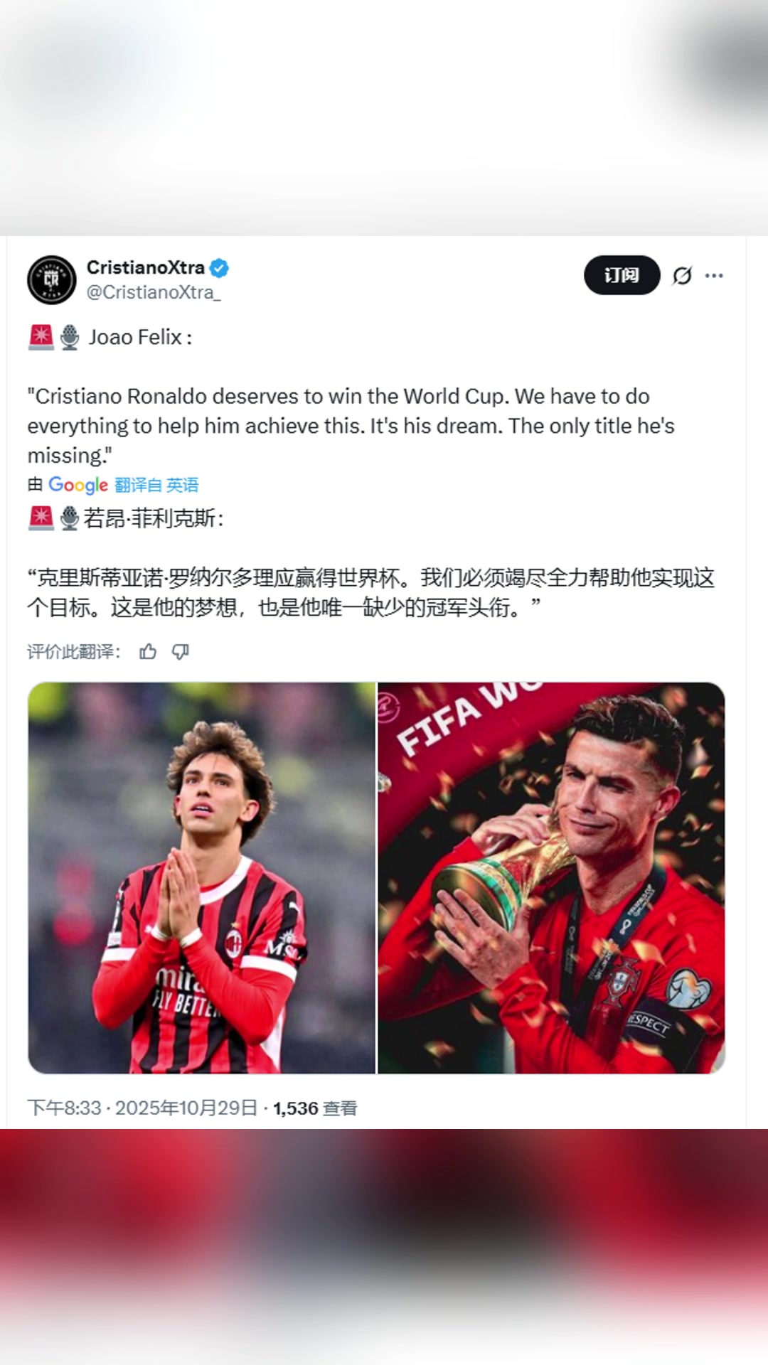 菲利克斯:我们必须竭尽全力帮C罗夺世界杯,这是他唯一缺少的冠军