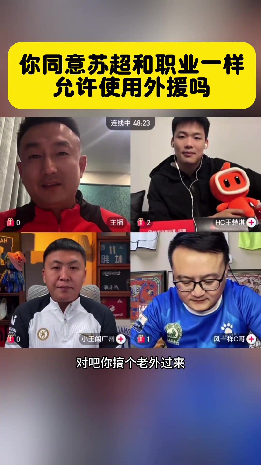 怎么看?能接受苏超引进外援吗?博主:真那样就砸了