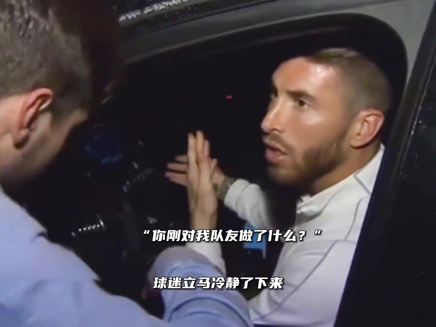 当初极端球迷拦车辱骂皇马球员,拉莫斯为队友出头!