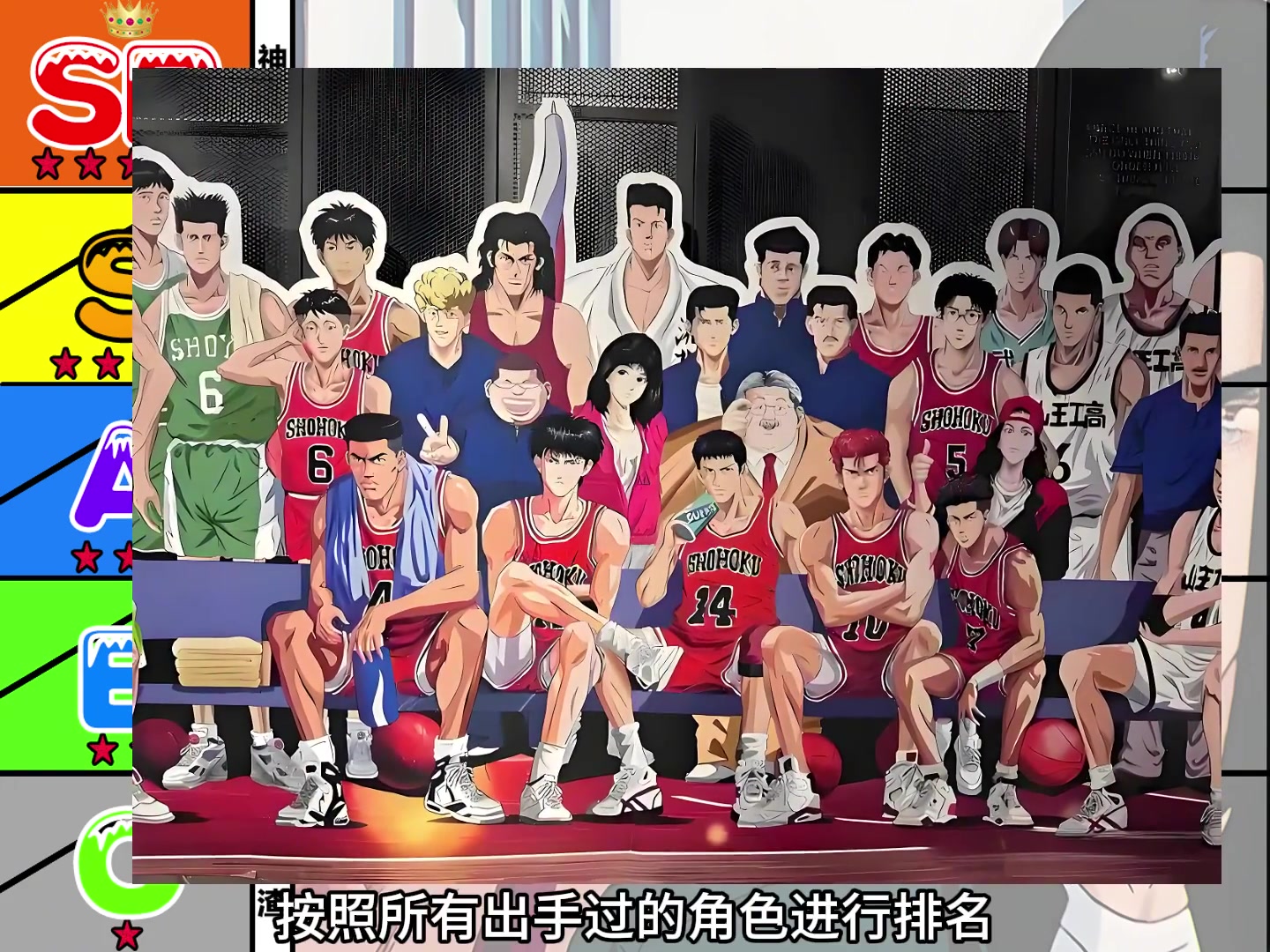 盘点系列:灌篮高手武力值排名,居然还有隐藏角色?