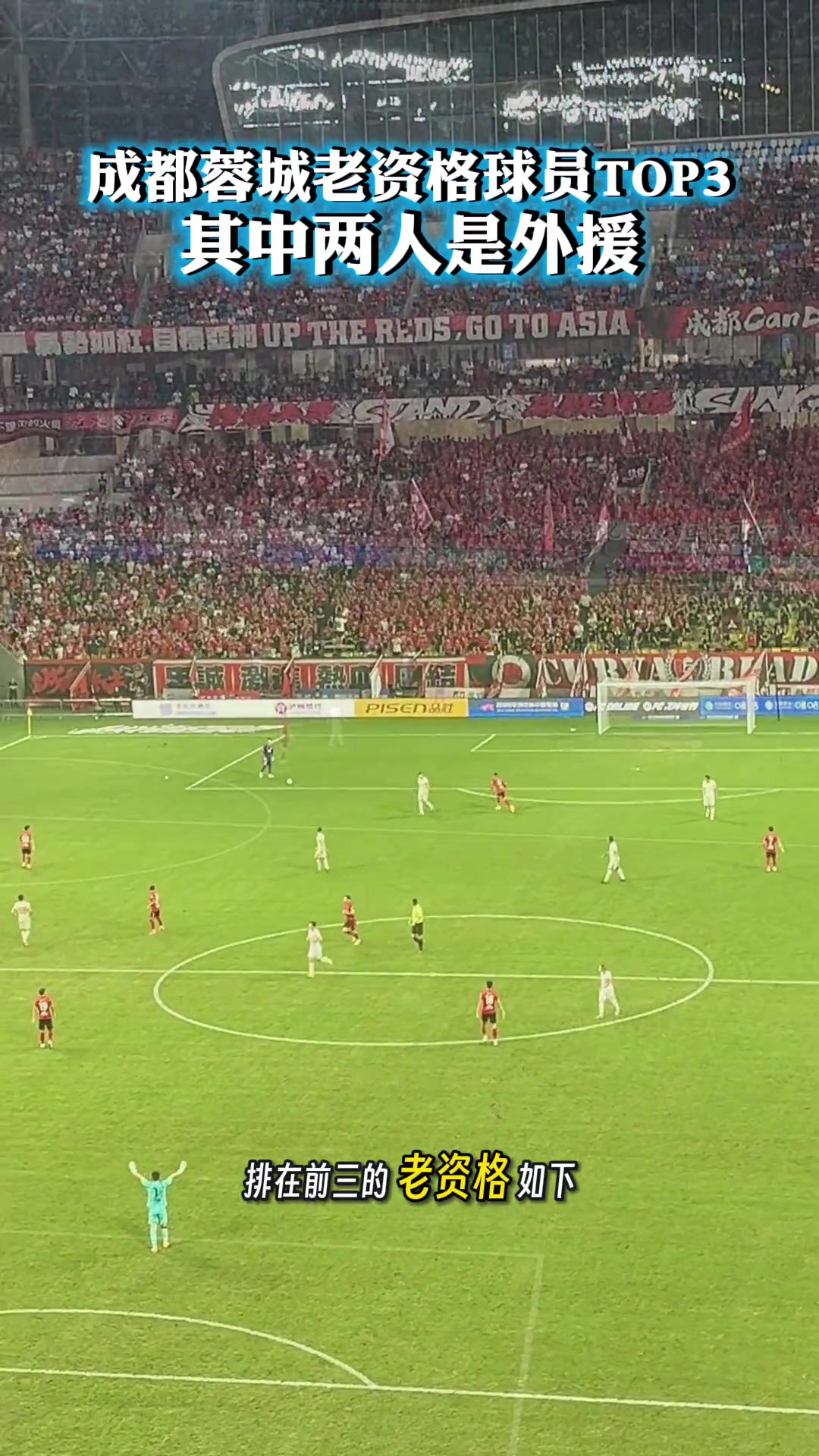 成都蓉城老资格球员TOP3,其中两人是外援