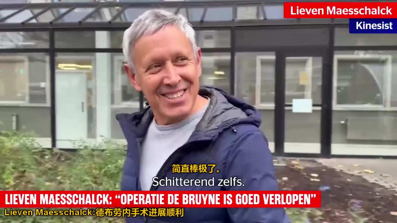 【体育头条】理疗师透露:德布劳内手术进展顺利,我们的目标是让 【体育头条】理疗师透露:德布劳内手术进展顺利,我们的目标是让