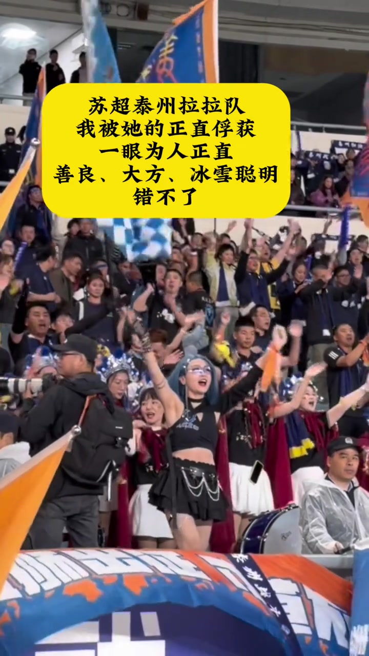 万众瞩目!苏超泰州啦啦队小姐姐即将在决赛一展风采