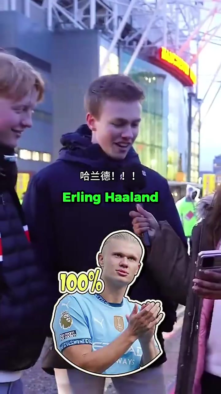 不做云球迷!街头采访:你能认出这位英超球员吗?(难度递增)