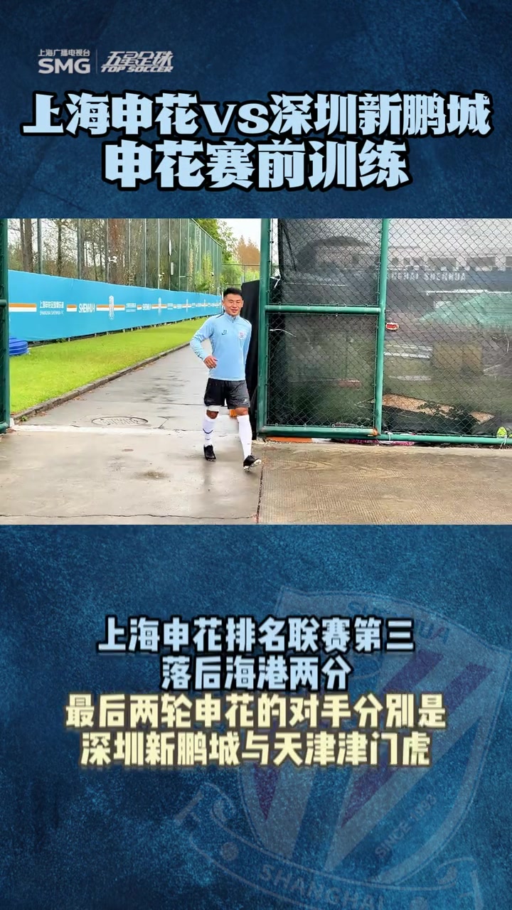 申花备战训练,于汉超回归,薛庆浩缺席 申花备战训练,于汉超回归,薛庆浩缺席