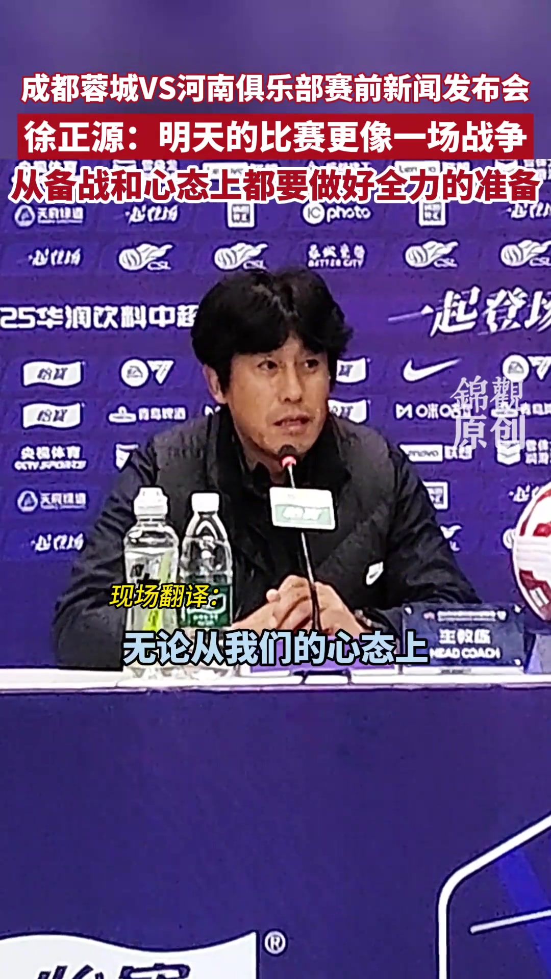 徐正源:这场比赛更像一场战争,从各个方面都要做好全力的准备