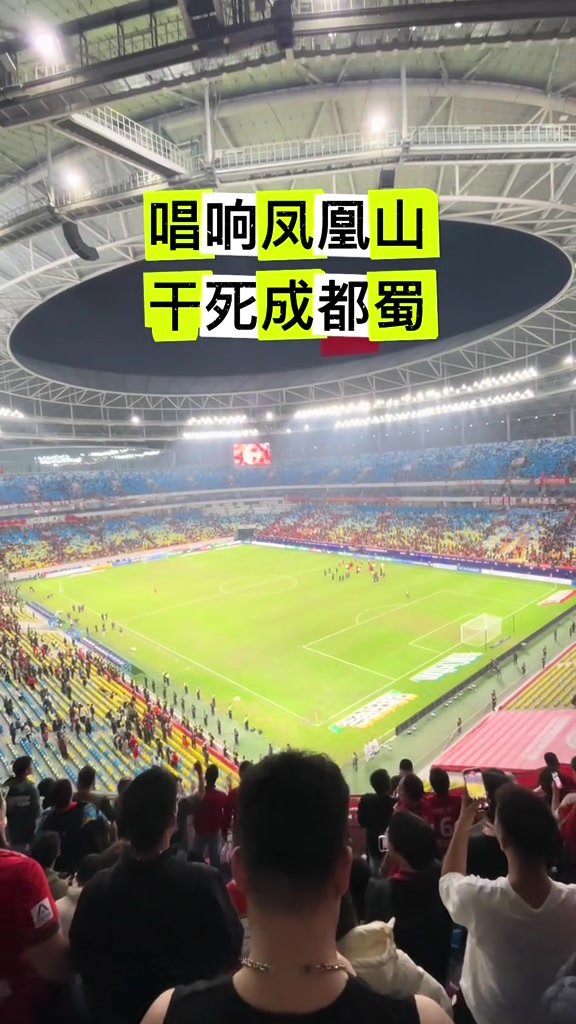 三杀蓉城!赛后河南球迷唱响凤凰山体育场