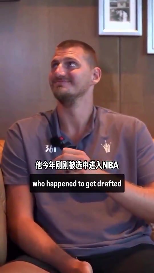 约老师真幽默!约基奇此前回应杨瀚森求合影:如果我打爆他可以,他打爆我不