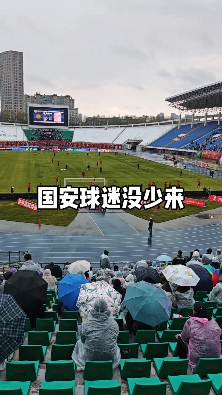 够意思!实拍:凄风冷雨中,不少北京球迷仍随国安远征长春