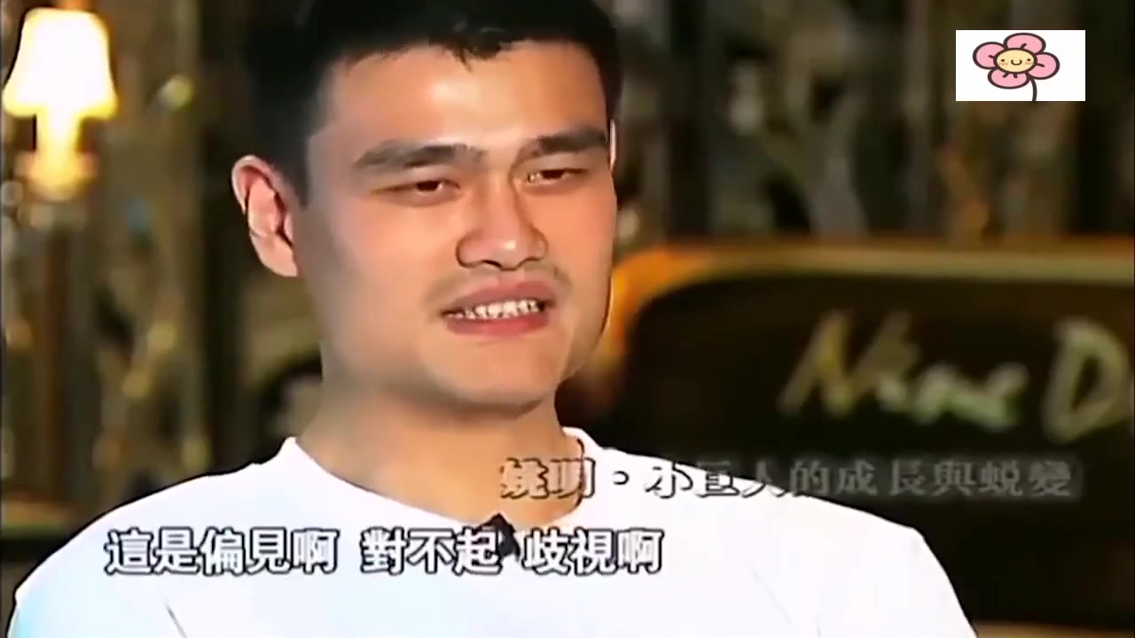 【你怎么看？】还是忍不住了！姚明早期接受鲁豫采访：你这是偏见和歧视啊~