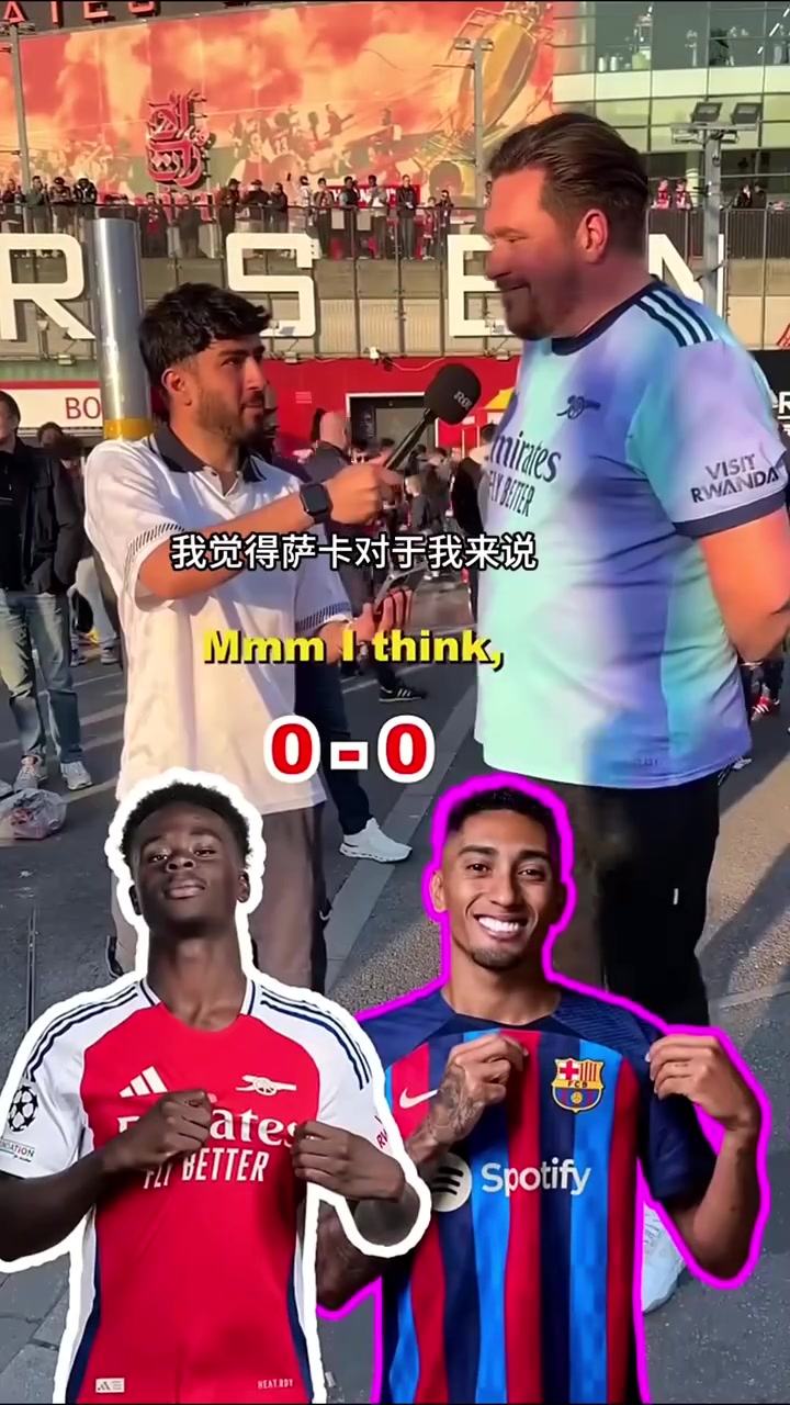 谁是当今最强边路？此前街头采访枪迷：萨卡和顶级边路球星对比！