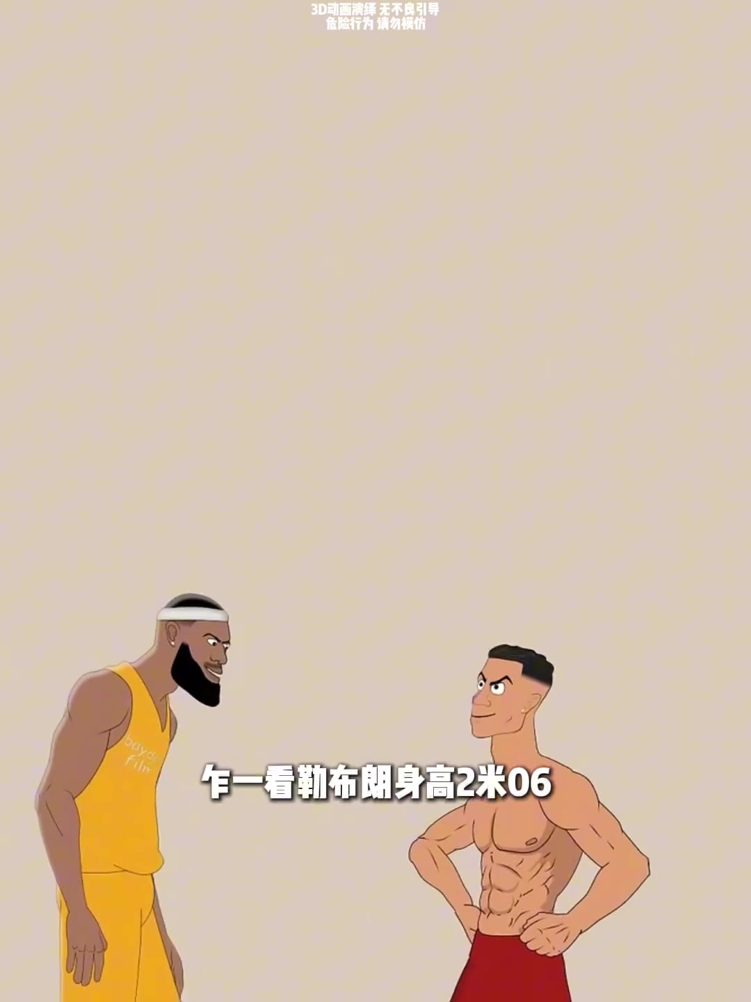 詹姆斯和C罗谁的弹跳更好？