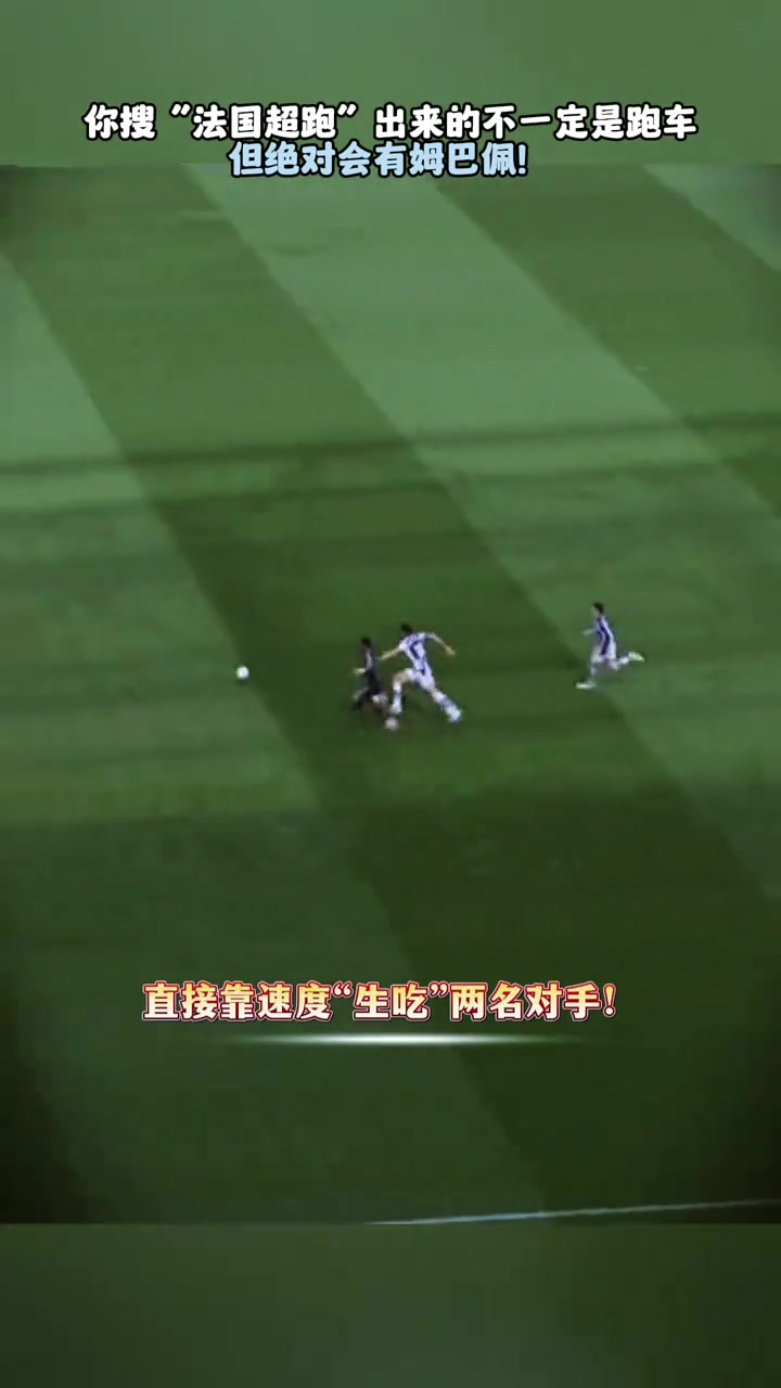 網(wǎng)友：你搜法國超跑出來的不一定是跑車，但一定有姆巴佩！