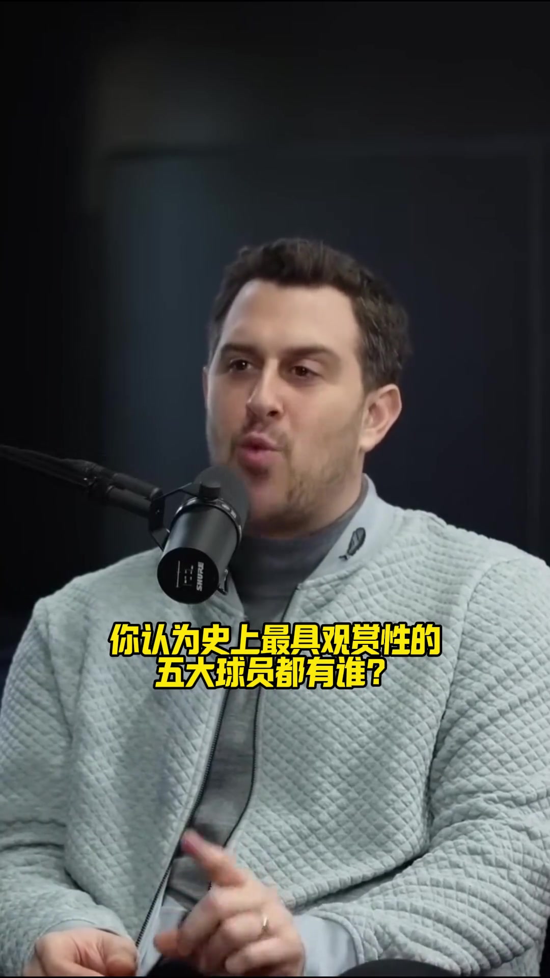 奥尼尔评选史上最具观赏性五大球员 #