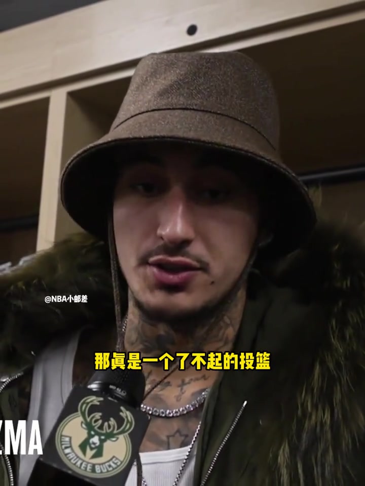 【话题】库兹马谈字母哥绝杀步行者：那真是一个了不起的投篮 ...