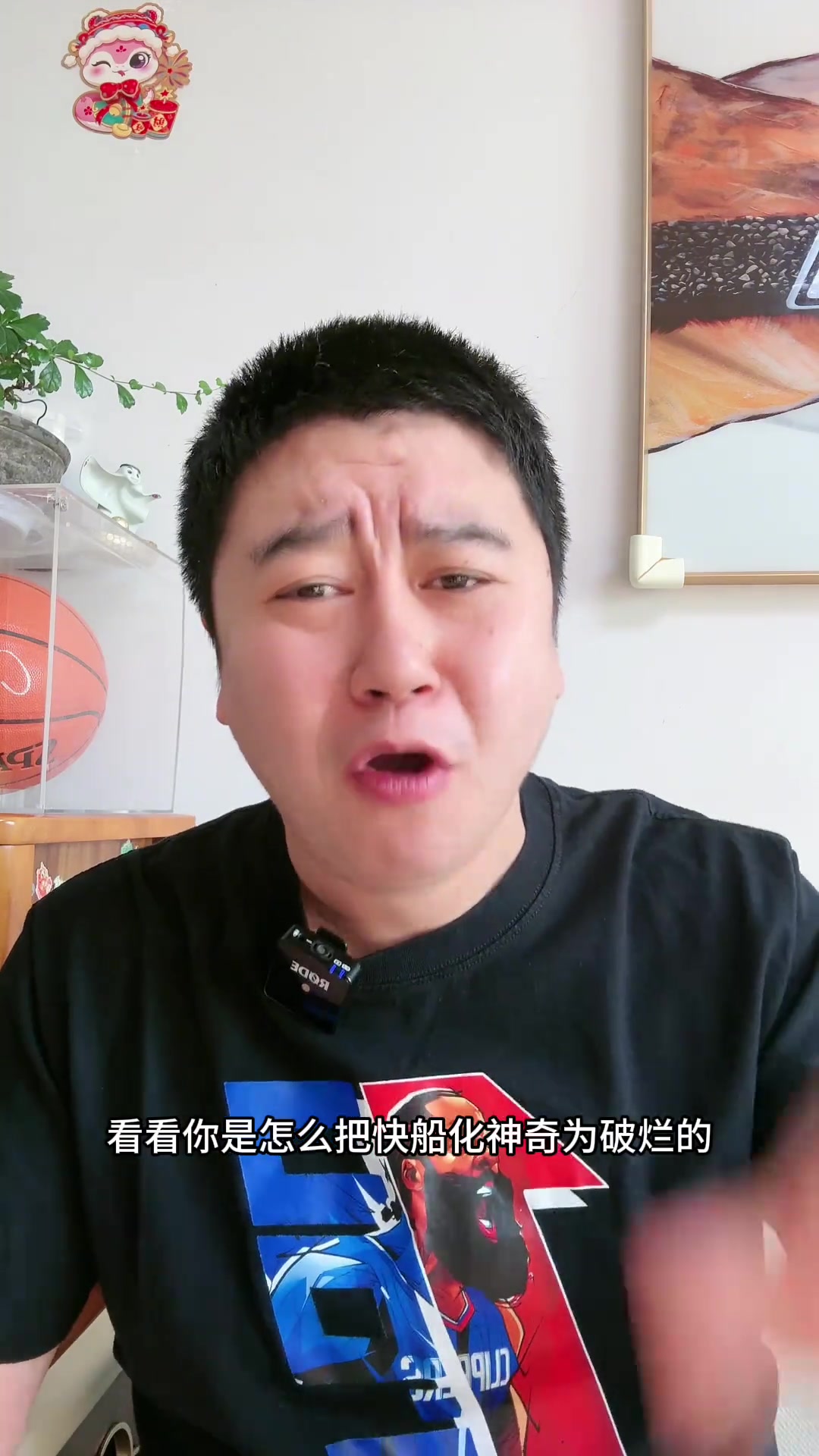 [球迷看点]大史破防：快船纯纯就是耻辱！这阵容这手感输热火？主帅被完爆！