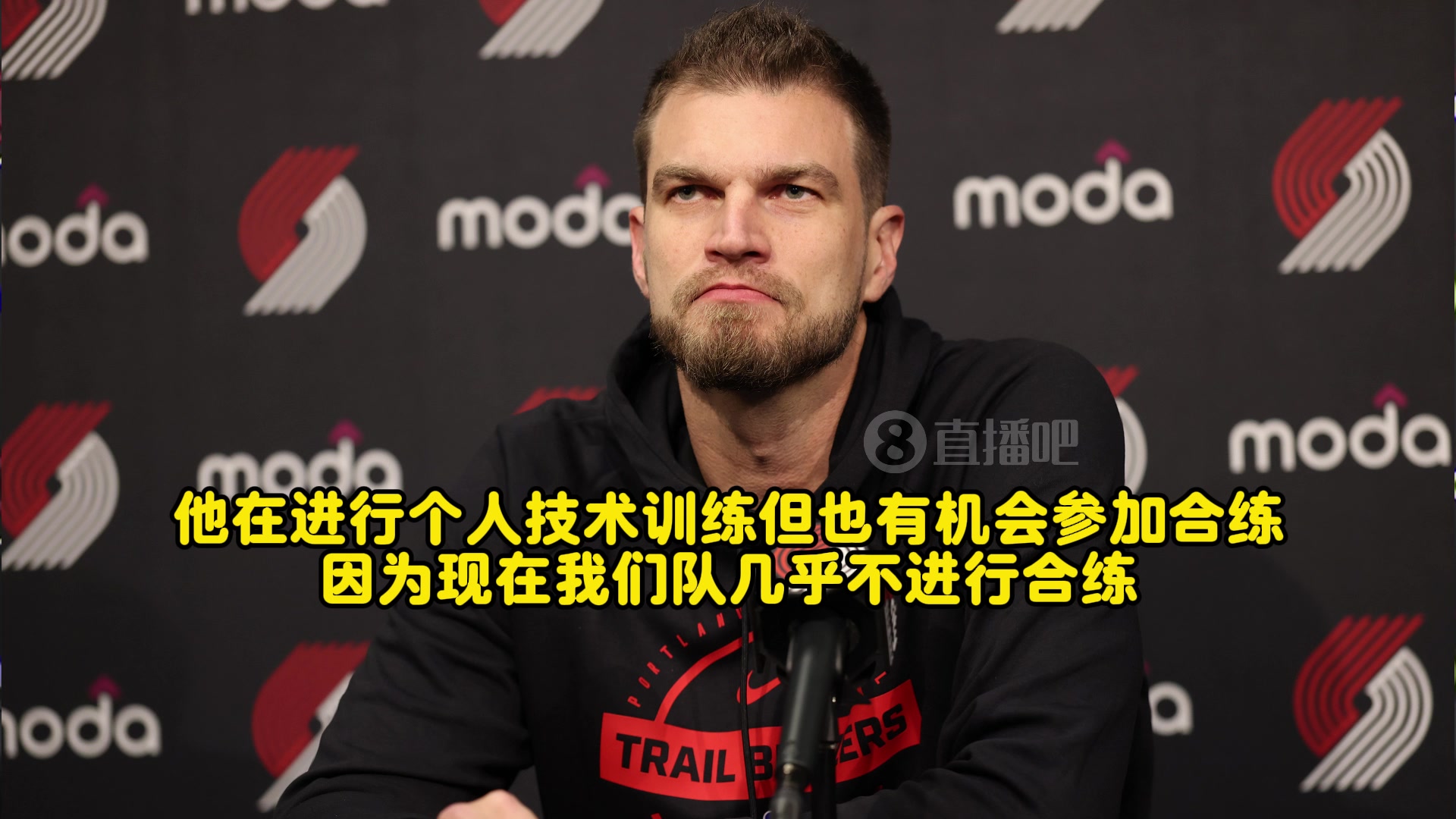 [开拓者]斯普利特：瀚森对下放表示理解！能有更多训练机会，利