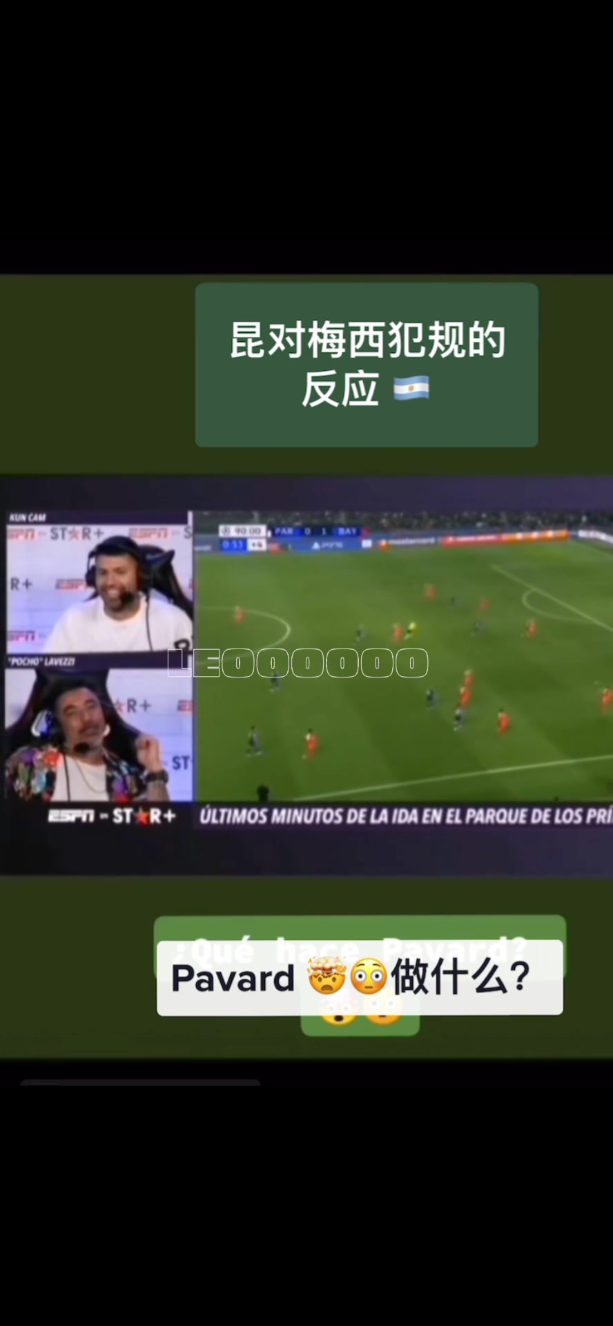 [巴黎圣日耳曼]当年阿圭罗和拉维奇看到帕瓦尔对梅西剪刀腿，直接炸了！