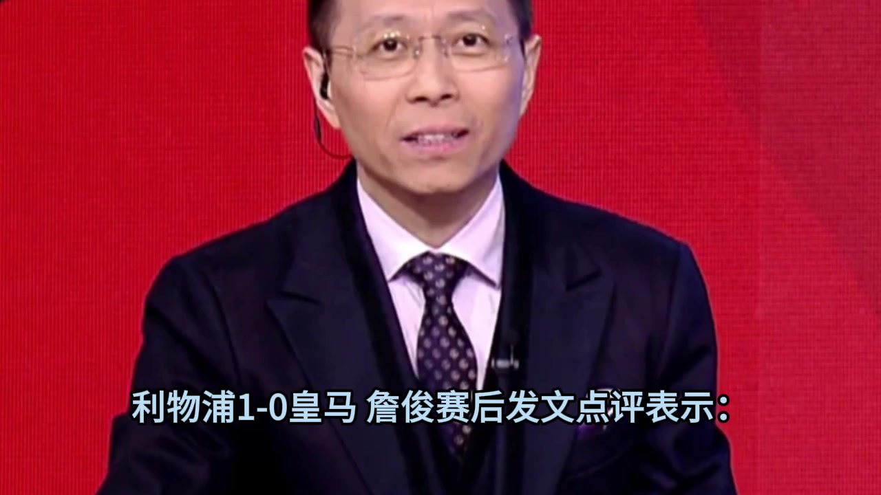 詹?。喝绻皇菐?kù)爾圖瓦那么神勇，皇馬輸球會(huì)更多！