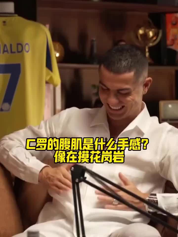 【花絮】自律！C罗的腹肌是什么手感？摩根直言像在摸花岗岩