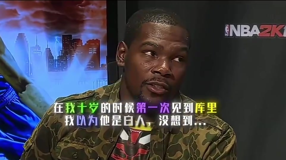 【体育视频】登哥和库里笑疯了！杜兰特谈第一次见到库里：还以为他是个白人