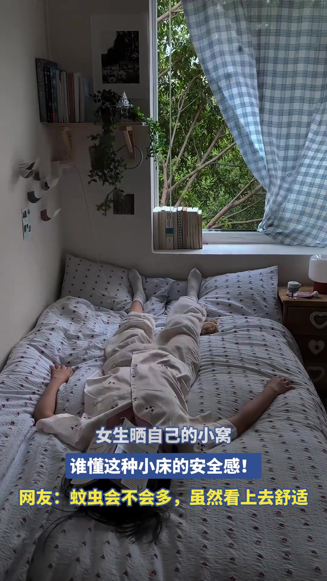 女生晒自己的小窝，谁懂这种小床的安全感！