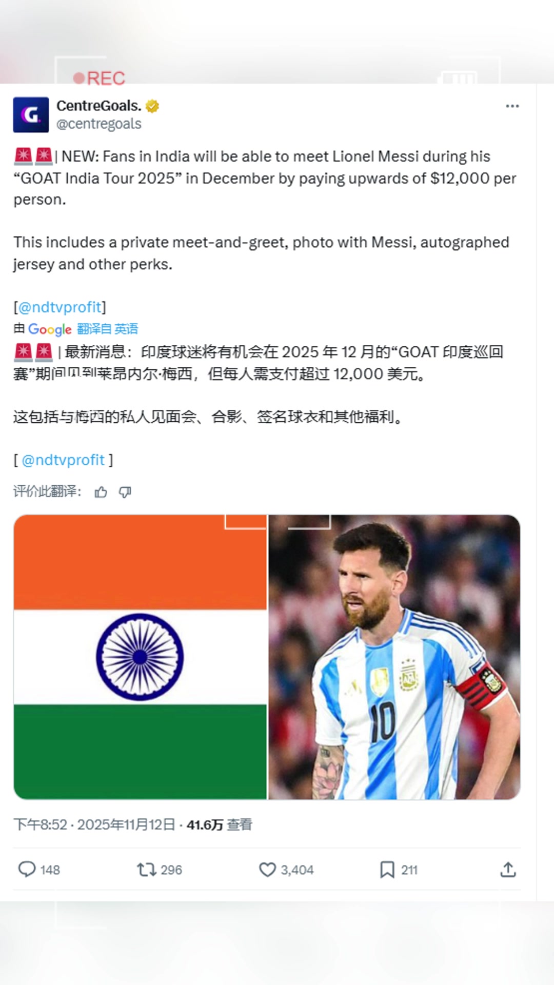 外媒：印度球迷和梅西见面合影需要支付12000美元