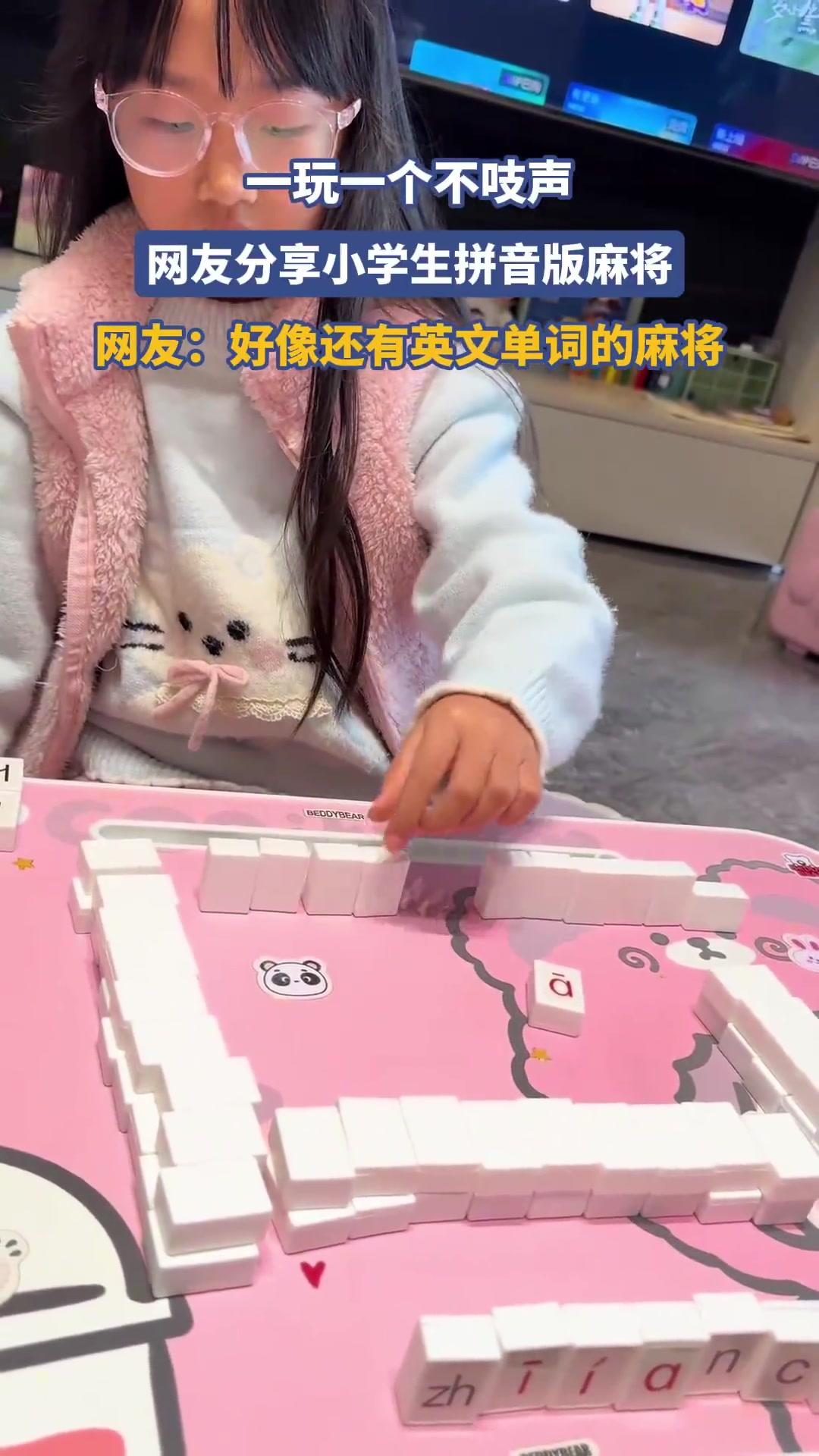 一玩一个不吱声，网友分享小学生拼音版麻将