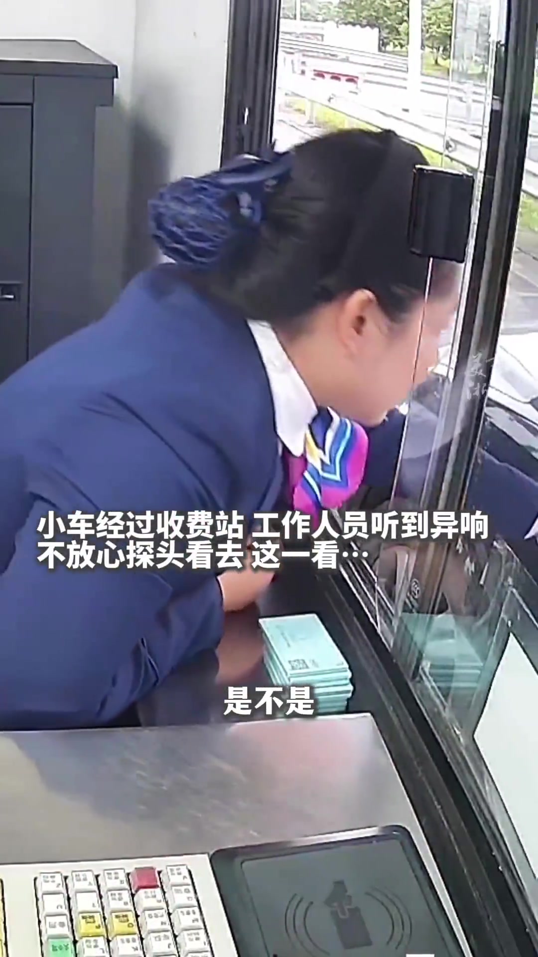 小车轮胎瘪了收费员这一看救了司机一命！
