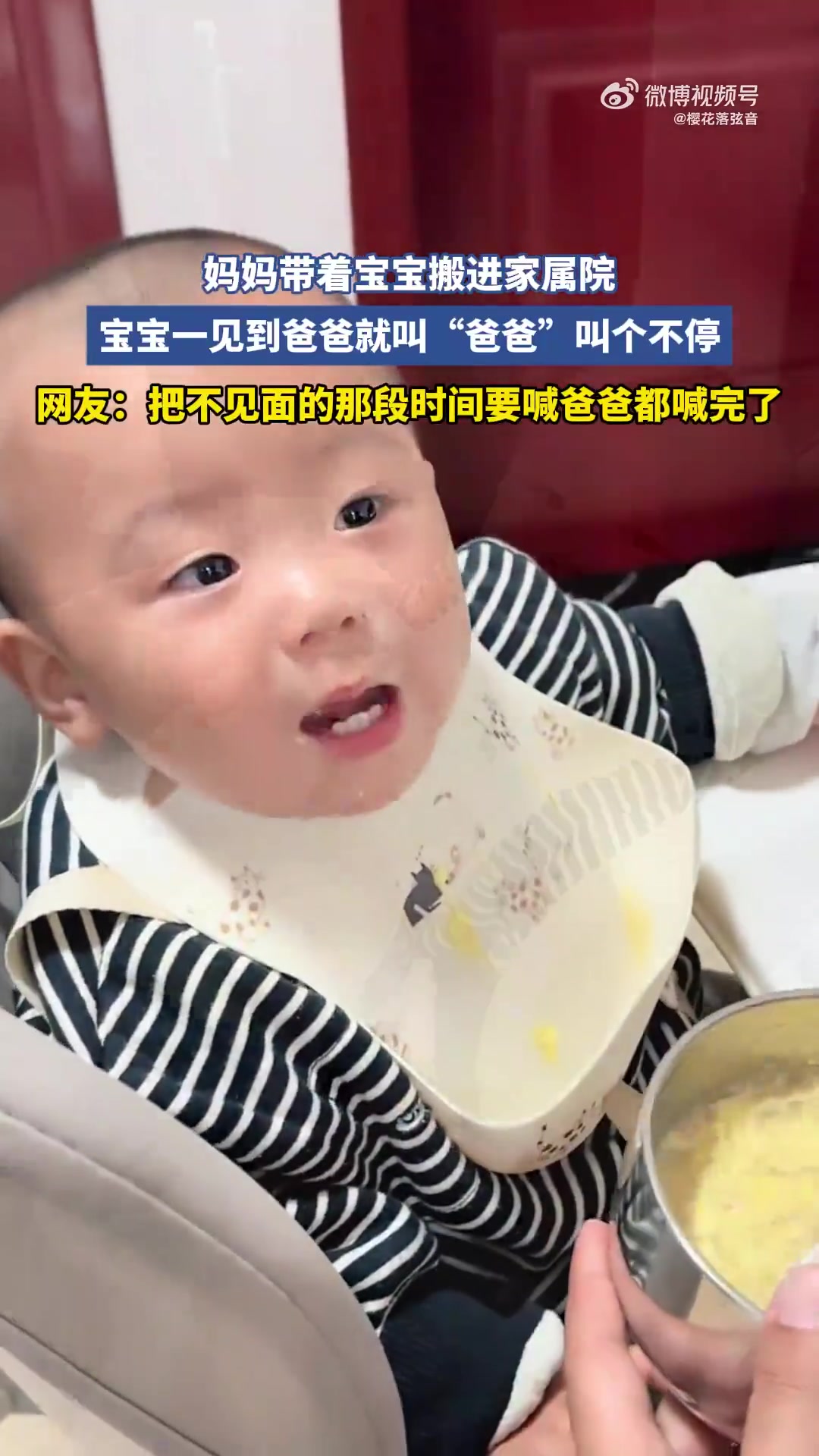 妈妈带着宝宝搬进家属院，宝宝一见到爸爸就叫“爸爸”叫个不停