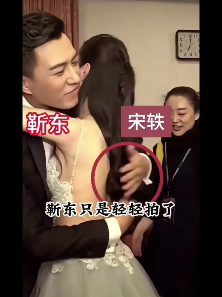 靳东面对穿着暴露的宋轶，伸出的是咸猪手还是绅士手？