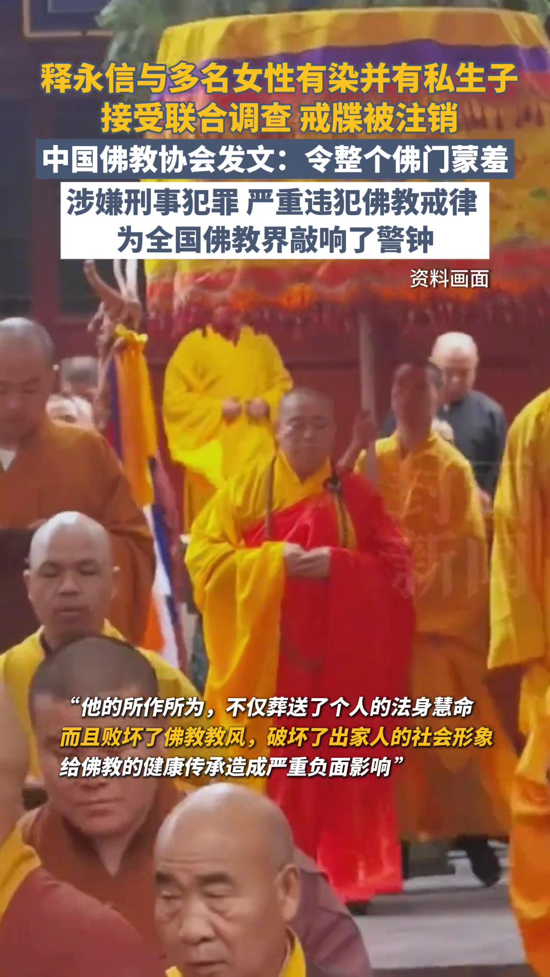 释永信被批捕！此前被曝释永信与多名女性有染并有私生子