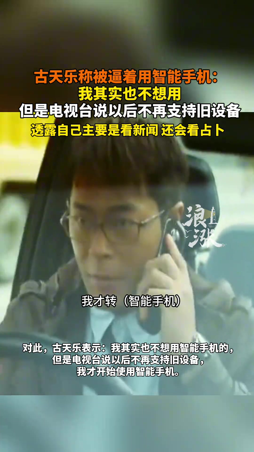 古天乐称被逼着用智能手机： 我其实也不想用
