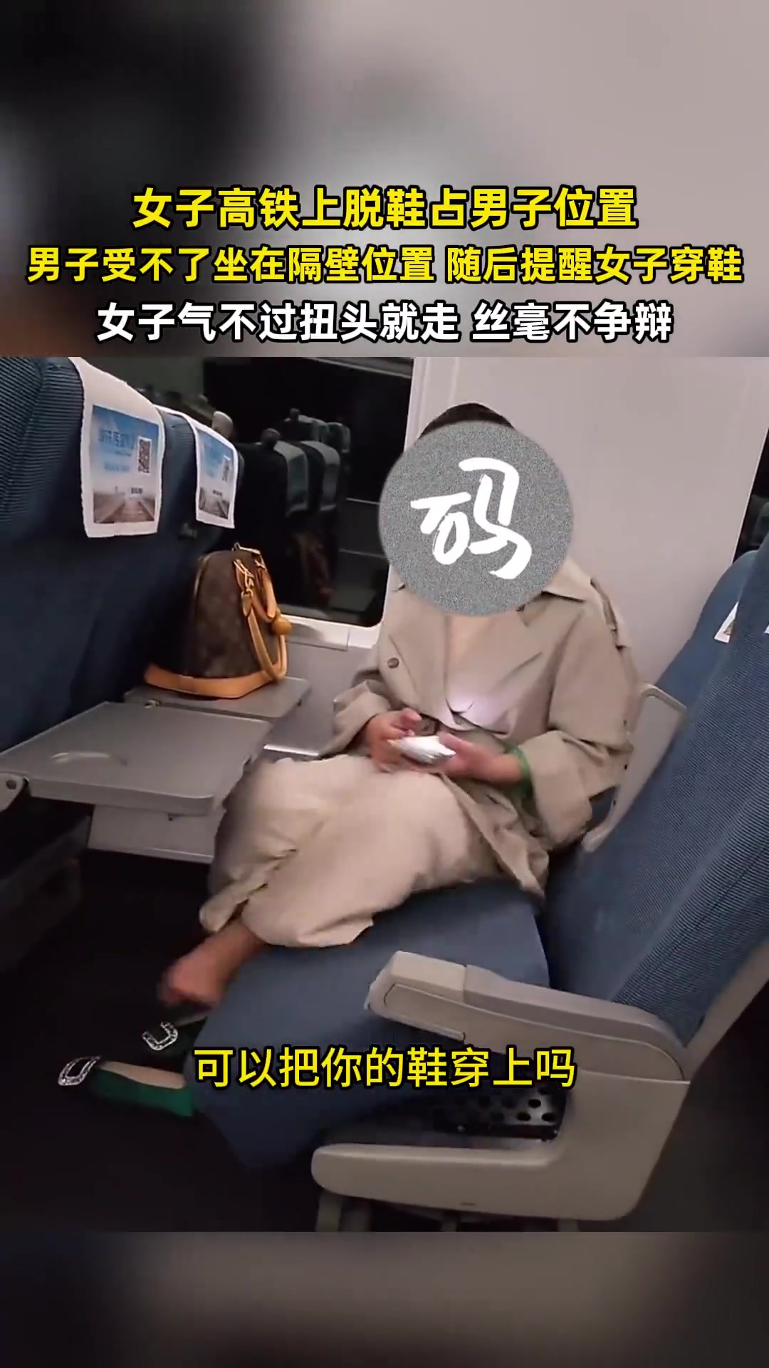 她估计也知道错了，夹着尾巴跑了!