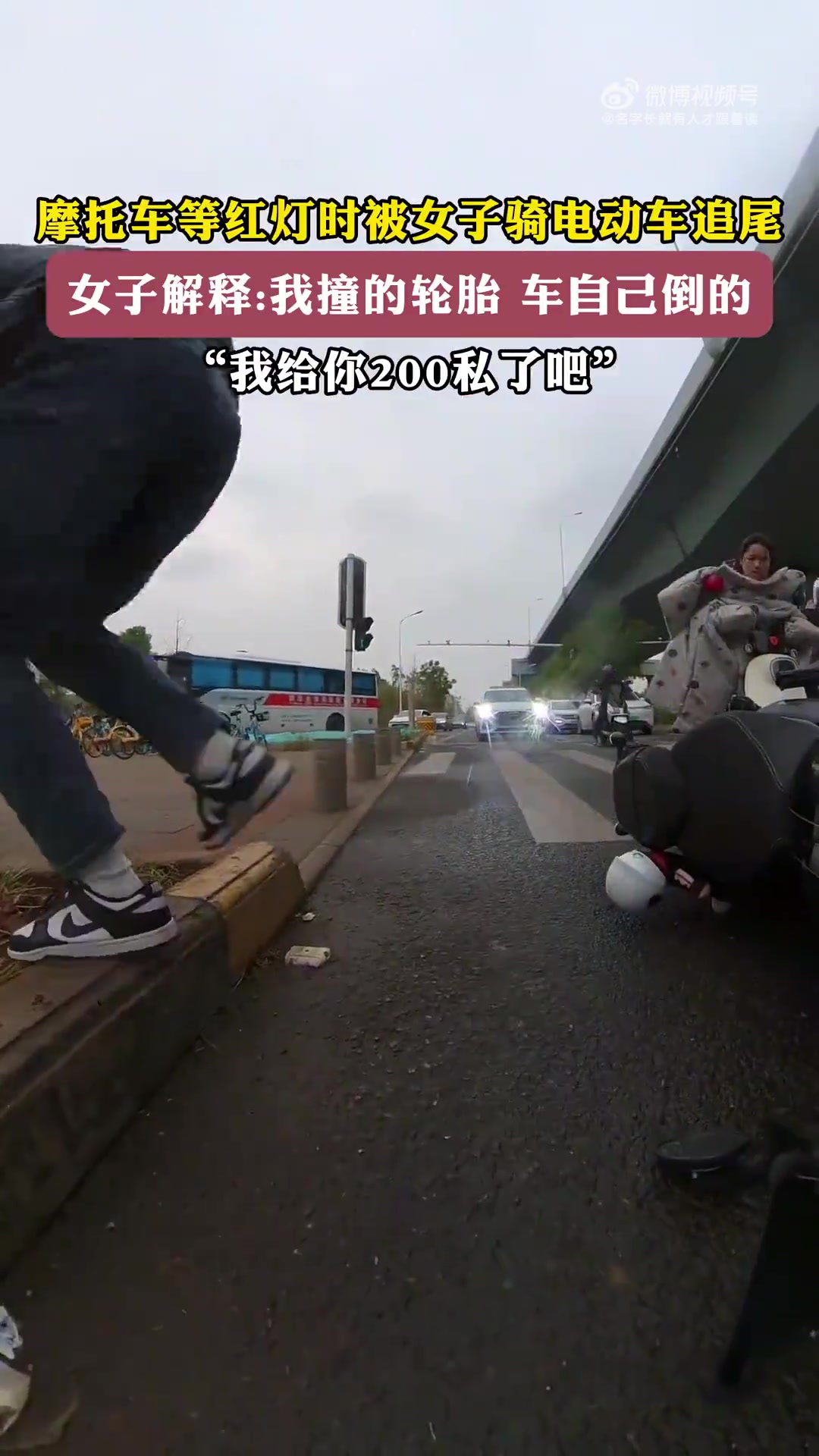 摩托车等红绿灯被追尾后......