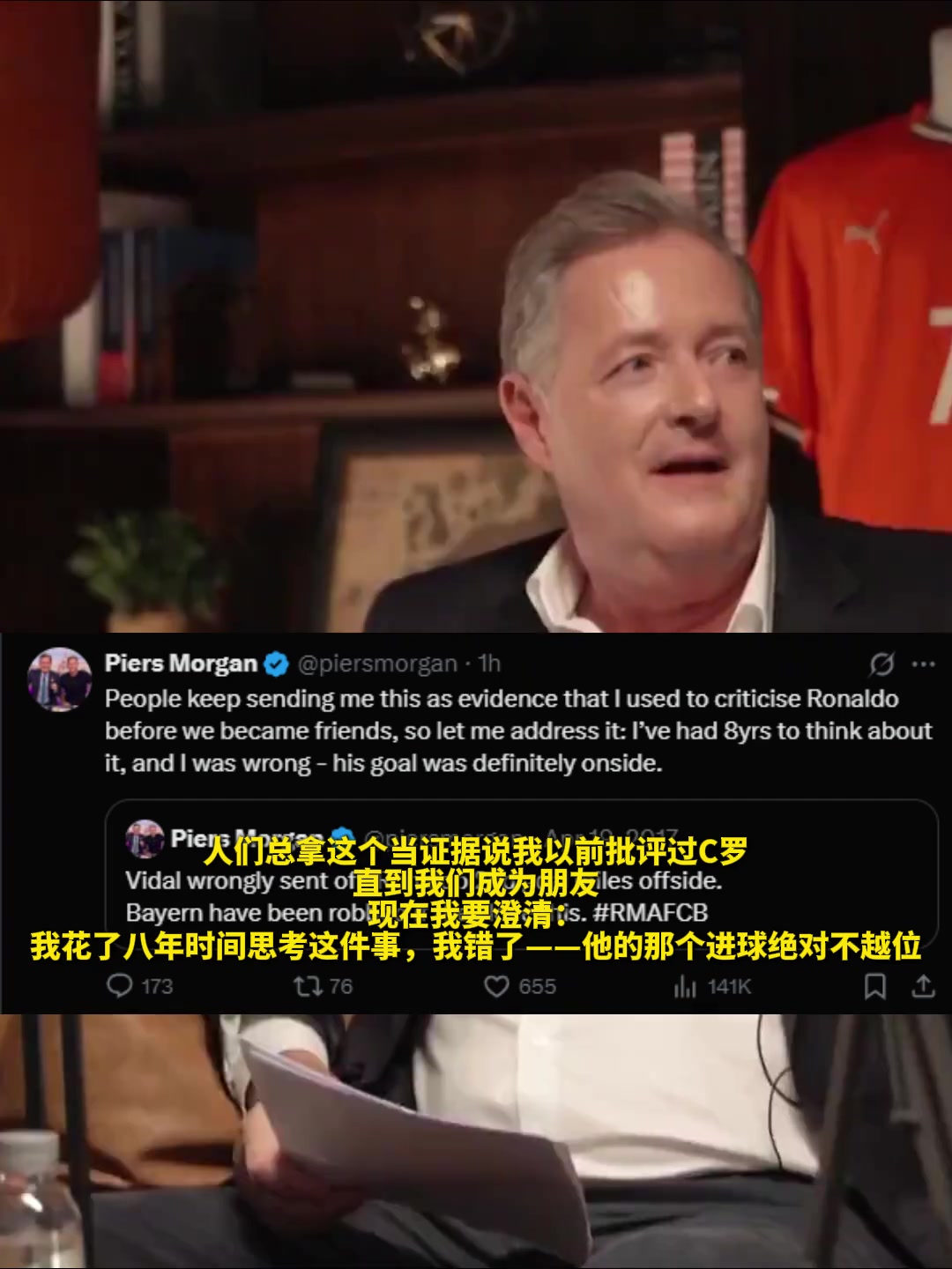 8年后“改口”拜仁欧冠被抢劫，摩根：C罗进球不越位