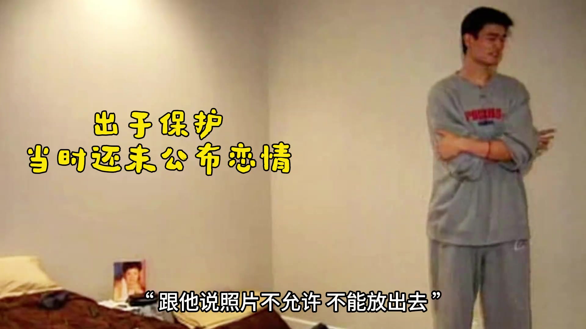 [热门高光]17岁就✨暗恋上未来的老婆！姚明当年是怎么追求叶莉的？