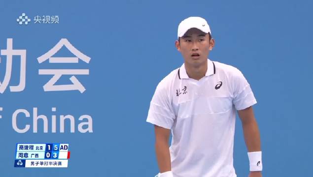 网球男单半决赛：北京商竣程6-4/6-3败广西周意晋级决赛