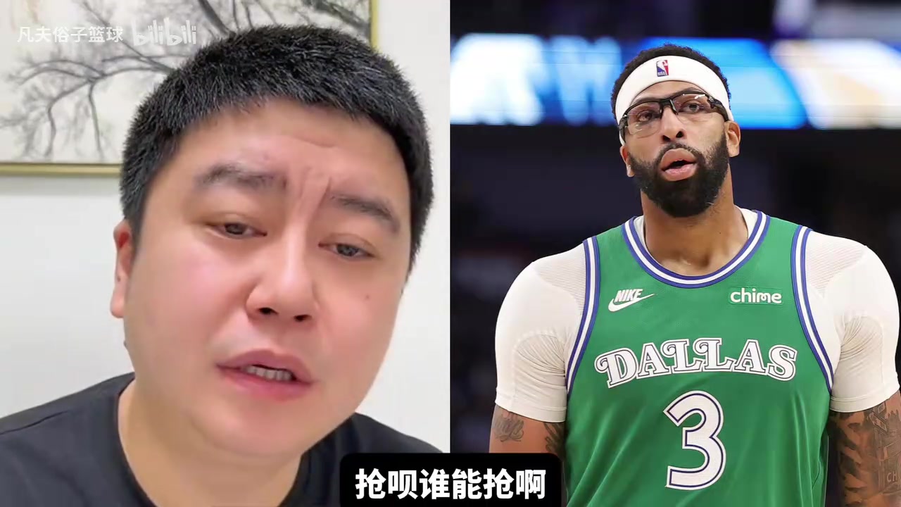 [推荐视频]大史：假如雷霆想交易浓眉，独行侠肯定会要快船首轮