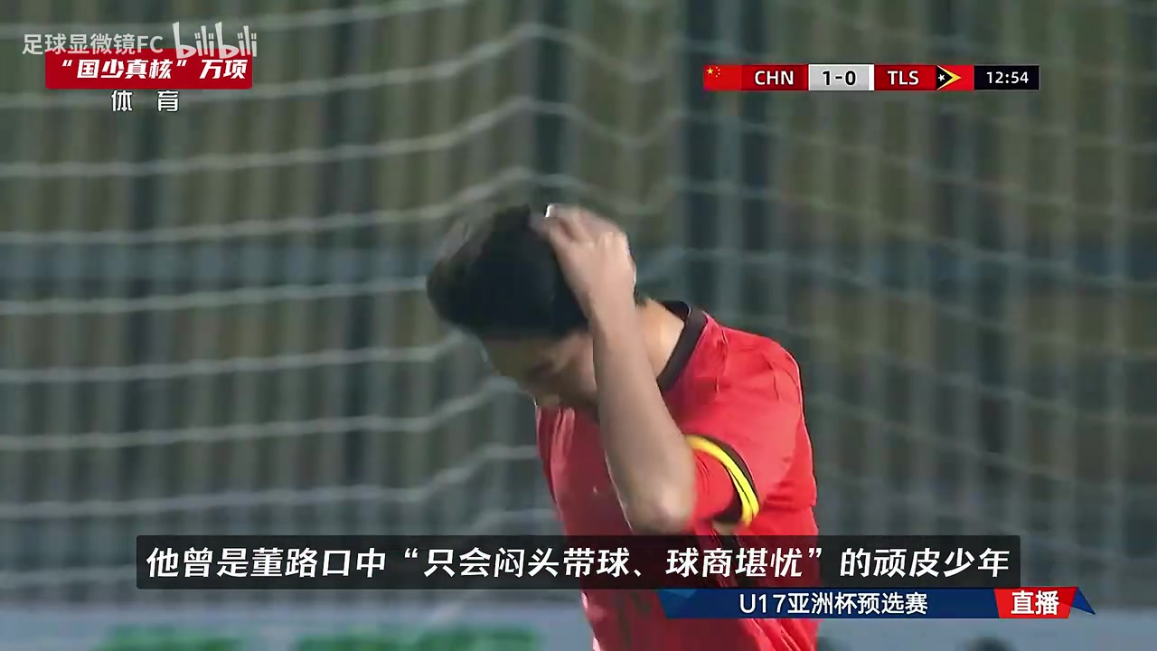 【爆点视频】万项曾被认✌️为球商堪忧，今60分钟独造5球！他让董路惊叹！