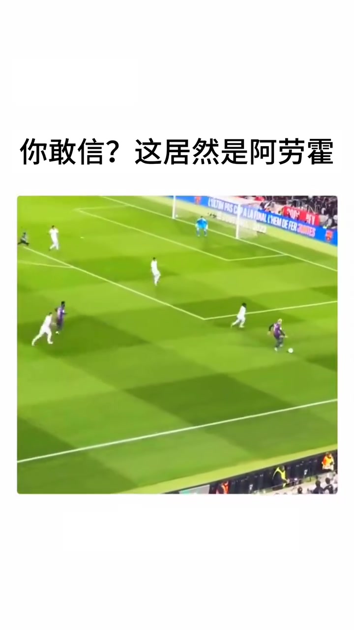 [推荐视频]要不改造一下？名场面：在边路过人爆破的竟然是…阿劳霍？