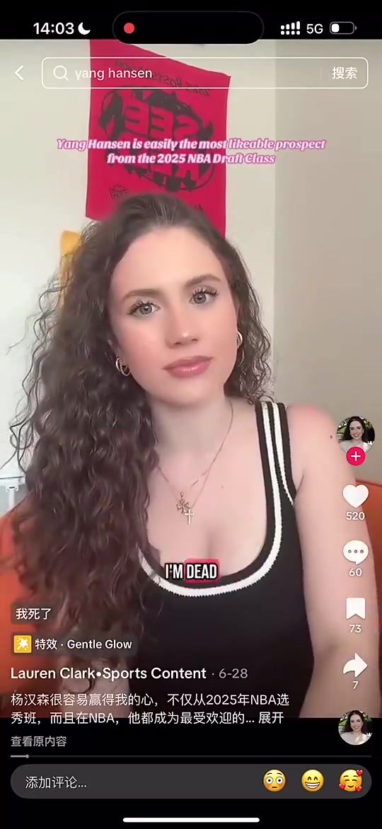TikTok女主播变杨瀚森迷妹：杨瀚森是NBA最可爱球员
